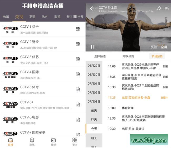 手机电视高清直播APP 去广告纯净版下载