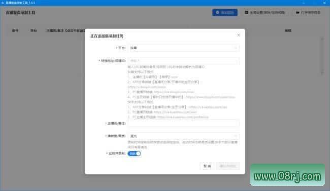 直播复盘录制工具 快手抖音自动录制软件 v1.0.9