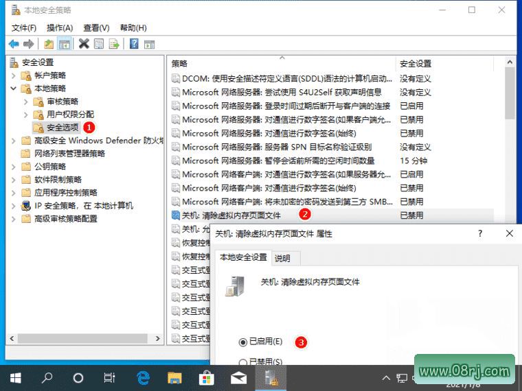 Windows10清除虚拟内存页面文件教程