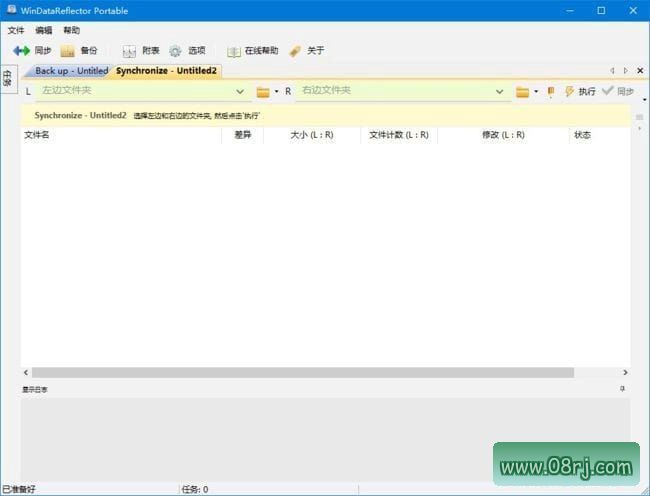 WinDataReflector(文件同步备份工具) v3.10.1 中文免费版