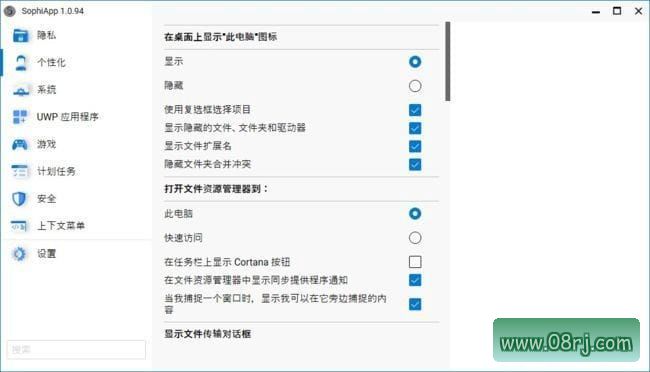 SophiApp(Windows系统优化调整工具) v1.0.0.94 多语免费版