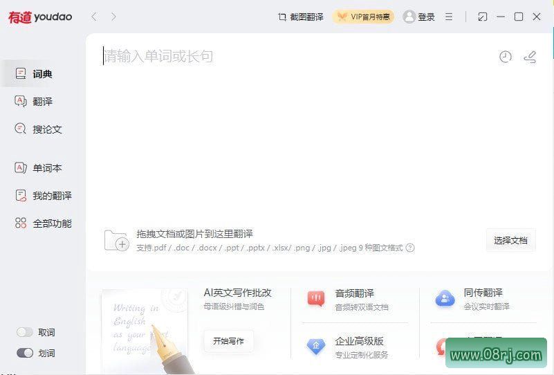 有道桌面词典官方原版丨最新版下载丨版本号 9.1.9.0