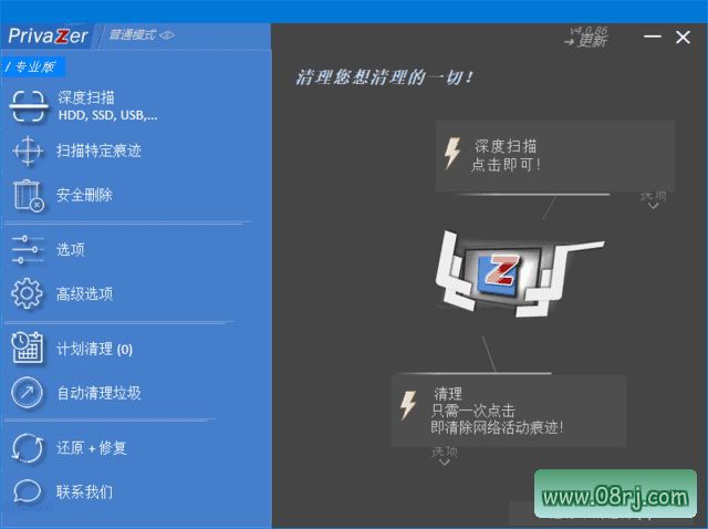 PrivaZer(清理和优化电脑系统) v4.0.120.1 多语便携版