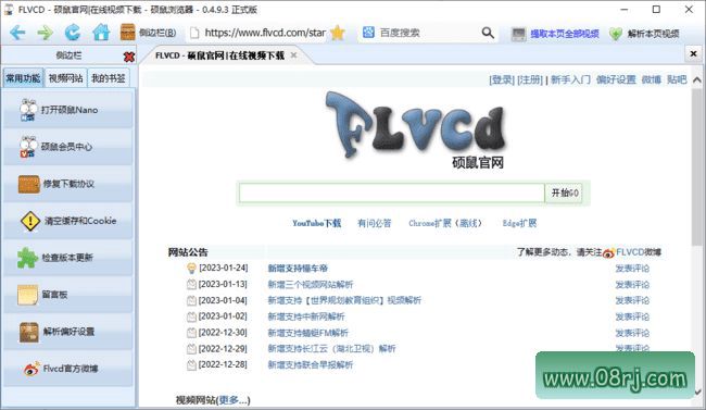 硕鼠视频下载器(网络视频下载) v0.4.9.4