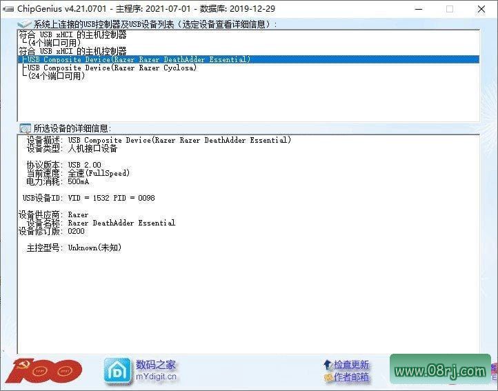 ChipGenius(芯片精灵) v4.21.0701 绿色单文件