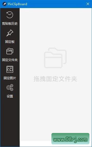 PinClipBoard(剪贴板增强工具)v1.3.0.0 中文免费版
