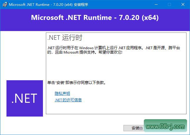 Microsoft .NET Runtime(.NET7.0下载) v7.0.20
