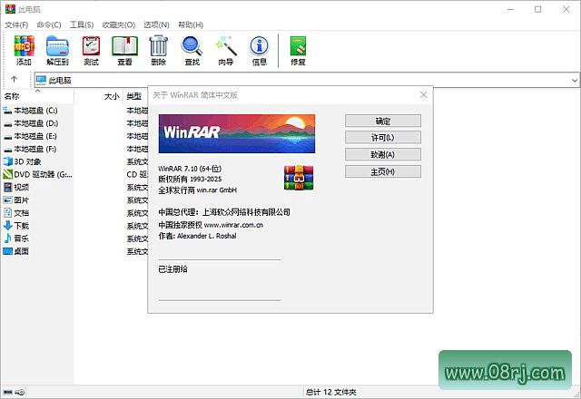 WinRAR中文版