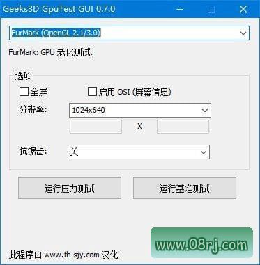 GpuTest(GPU压力和基准测试) v0.7.0 汉化绿色版