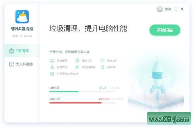 非凡C盘清理大师(垃圾清理软件) v1.0.9.26 中文免费版