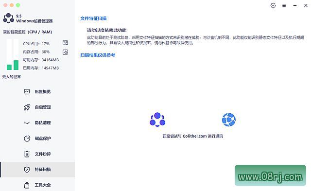Windows超级管理器界面