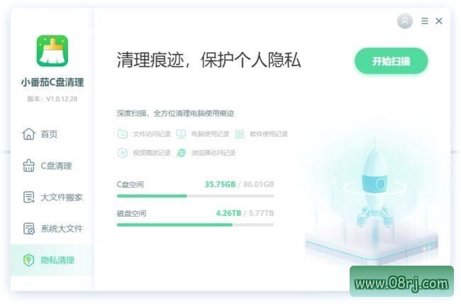 小番茄C盘清理软件界面展示