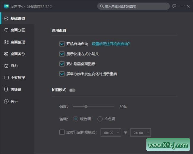 小智桌面官方原版下载 v3.1.6.60