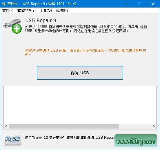 USB Repair(USB 设备修复工具) v9.0.0.1301 中文免费版