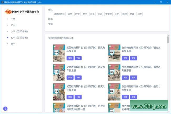 智慧教育平台电子教材下载器 v3.1.0 中文绿色版