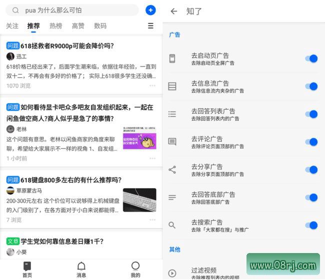 知乎APP增强版知了插件版 v10.23.1