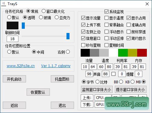 TrayS(任务栏透明/流量/CPU/内存) v1.3.9.1