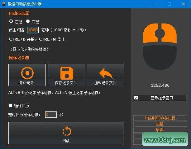 AutoMouse(简单易用的自动鼠标软件) v1.0.5.4 中文免费版