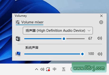 Volumey(Windows音量控制器软件) v1.5.3.0 中文免费版