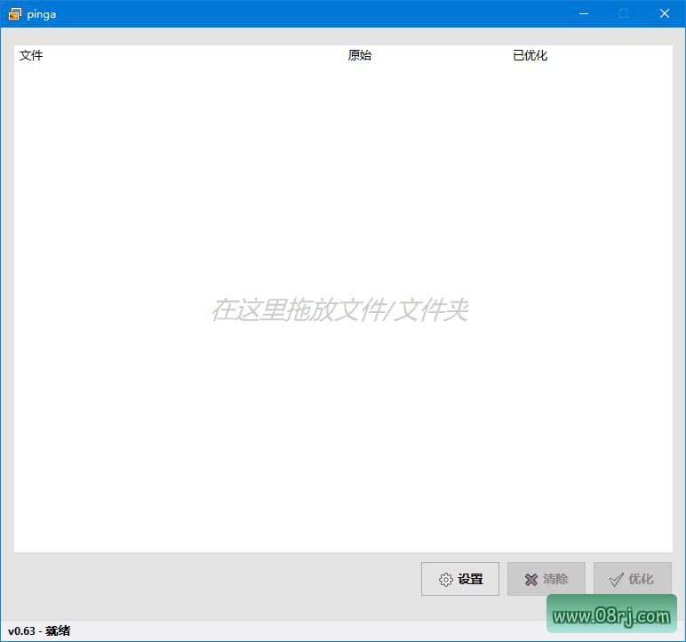 pinga图像优化工具下载