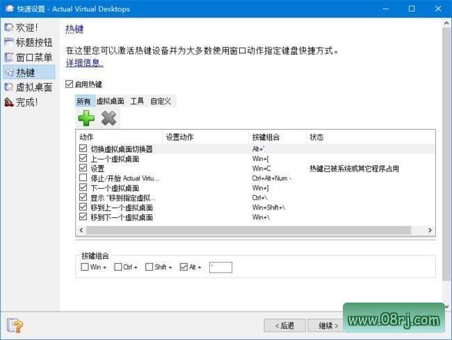 Actual Virtual Desktops(多桌面管理工具) v8.14.7 中文版