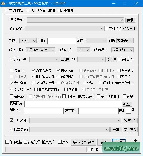 PECMD/7zSFX单文件制作工具 v7.0.2.3863 中文绿色版