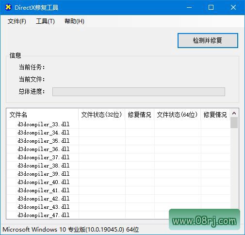 DirectX修复工具界面