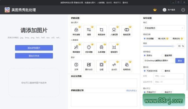 美图秀秀批处理官方原版丨最新版下载丨版本号 2.1.2.7