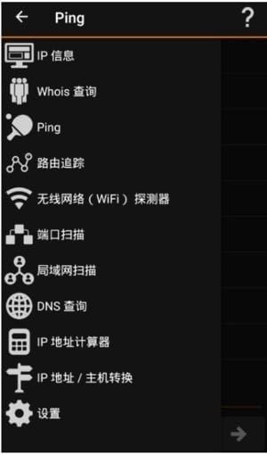 IPTools安卓版界面展示