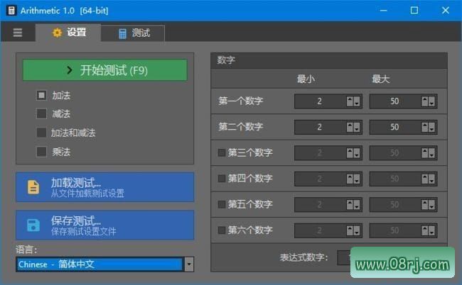 Arithmetic(用于执行算术测试的程序) v1.0 中文免费版
