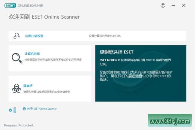 ESET Online Scanner v3.7.4.0 在线扫描工具
