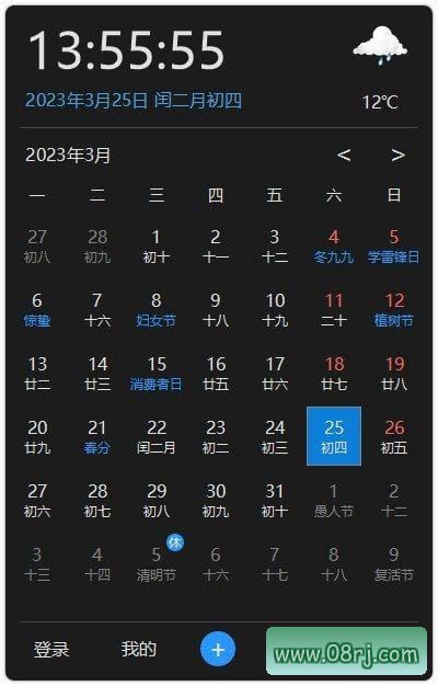 优效日历智能日历应用软件 v2.3.3.18 中文免费版