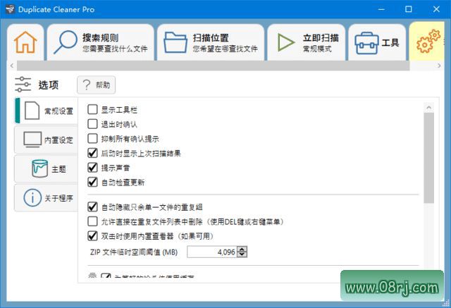 Duplicate Cleaner(清理和删除重复文件) v5.23.0 多语便携版