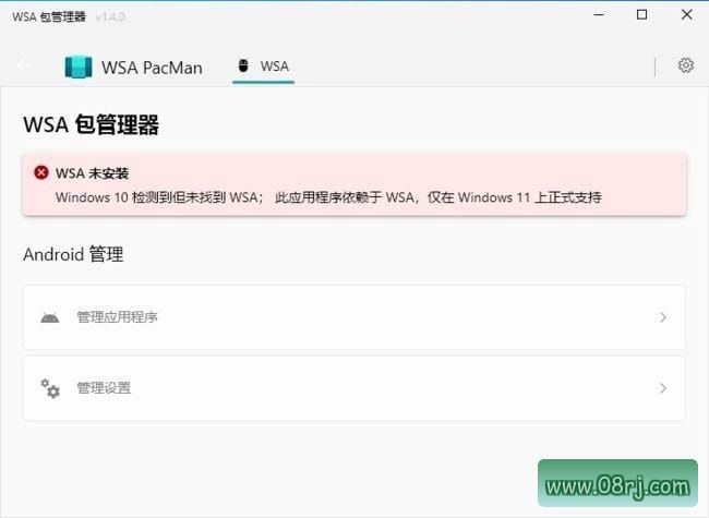 WSA Pacman(Win11 APK安装器) v1.4.0 多语免费版