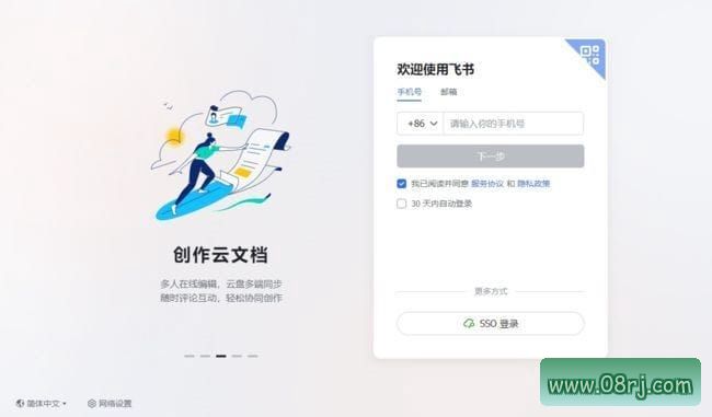 飞书客户端官方原版最新版下载