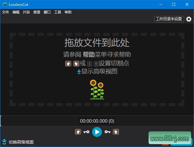 LosslessCut(开源免费无损剪辑工具) v3.61.1 中文绿色版
