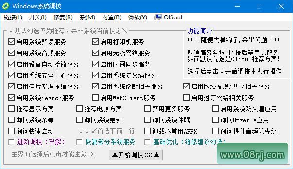 Windows 系统调校 2024.05.06 中文绿色版