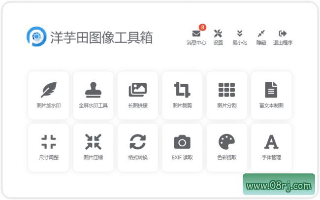 洋芋田图像工具箱 v3.5.1 图像处理软件下载