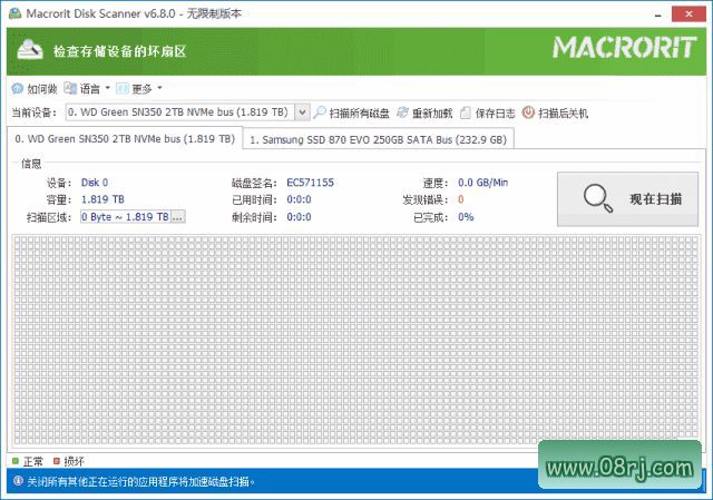 Macrorit Disk Scanner 磁盘坏道修复工具界面