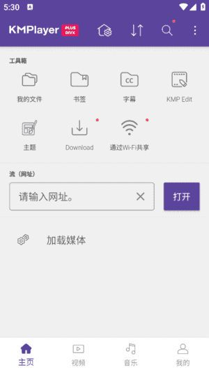 KMPlayer Plus安卓版下载 - 多媒体播放器