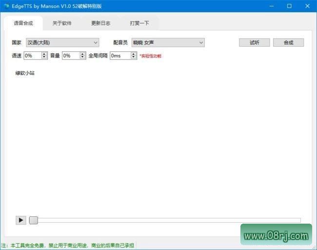 EdgeTTS(人工智能文本转语音软件) v1.0 中文免费版