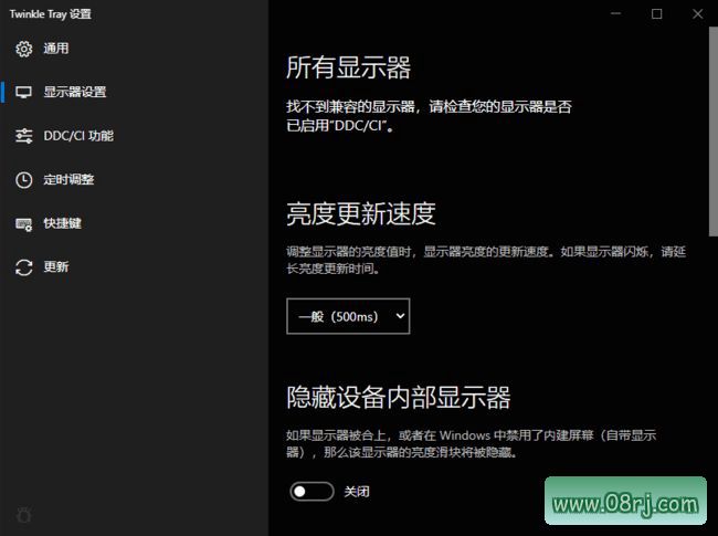 Twinkle Tray(多显示器屏幕亮度调节工具) v1.15.3