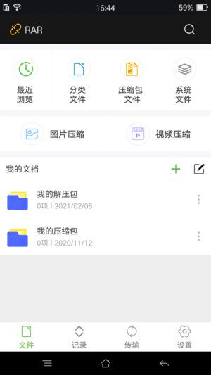 RAR安卓版(手机版解压软件) v6.22.115 去广告版