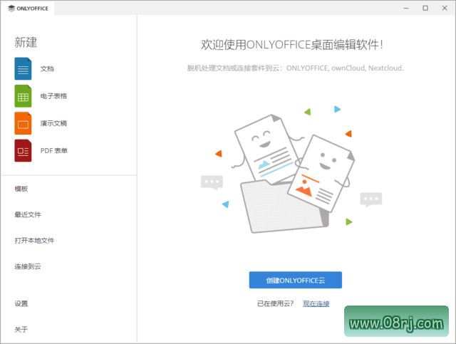 ONLYOFFICE(无广告办公软件桌面版) v8.1.1.27