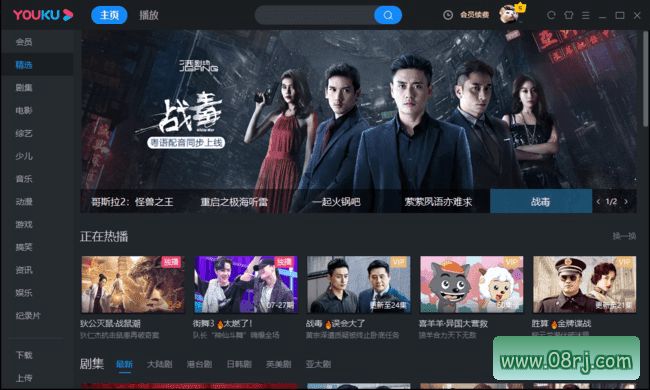 优酷视频去广告 v8.1.0.1280 绿色纯净版