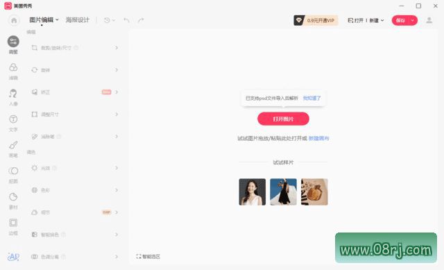 美图秀秀官方原版丨最新版下载丨版本号 7.5.5.5
