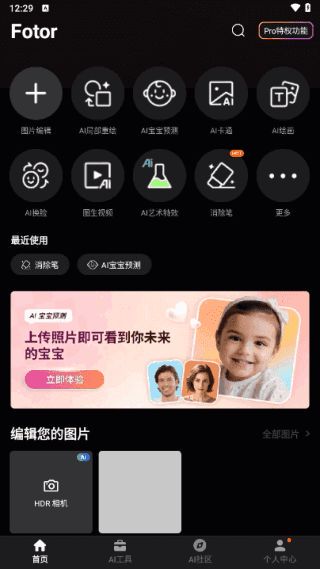 Fotor安卓版照片编辑器下载