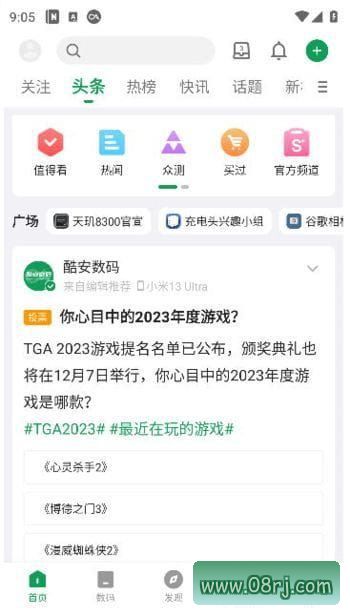酷安APP手机客户端 v13.0.1 去广告版