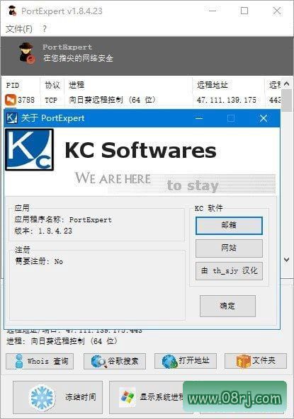 PortExpert(免费端口监测工具) v1.8.4.23 汉化版