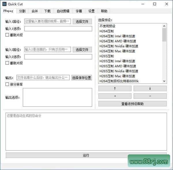 QuickCut(多功能视频剪辑软件) v1.8.0 中文免费版